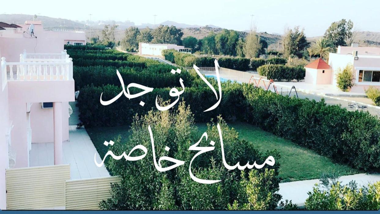 شاليهات بلنسية - Families Only Ta'if Exterior photo